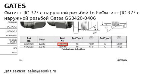 Gates G60420-0406