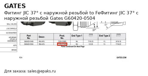 Gates G60420-0504