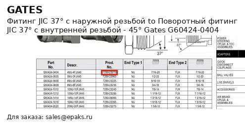 Gates G60424-0404
