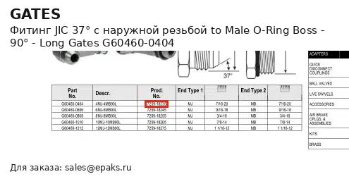 Gates G60460-0404