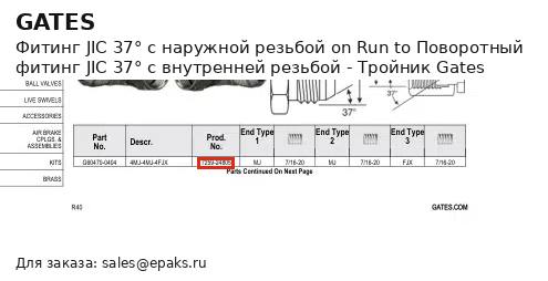 Gates G60470-0404