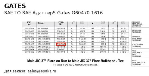 Gates G60470-1616