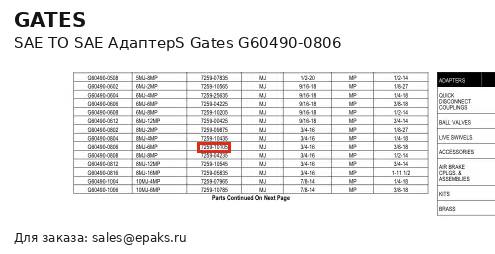 Gates G60490-0806