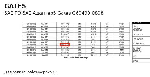 Gates G60490-0808