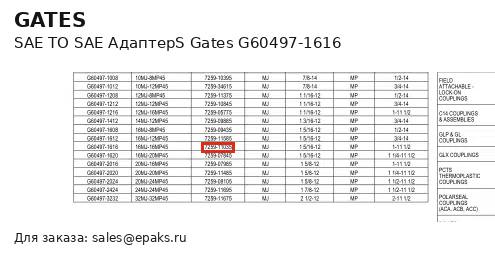 Gates G60497-1616