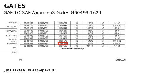 Gates G60499-1624