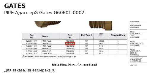 Gates G60601-0002