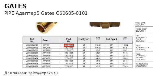 Gates G60605-0101
