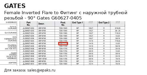 Gates G60627-0405