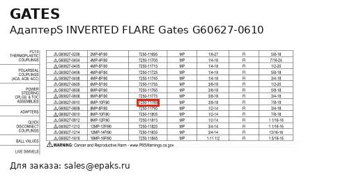 Gates G60627-0610
