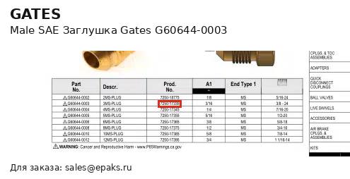 Gates G60644-0003