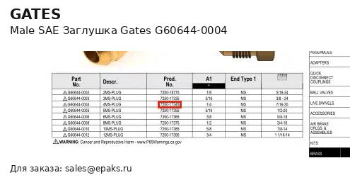 Gates G60644-0004