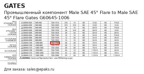 Gates G60645-1006