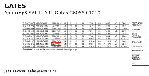 Gates G60669-1210