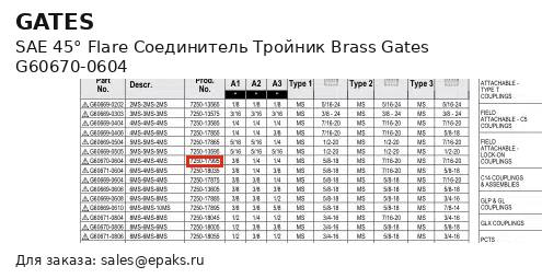 Gates G60670-0604