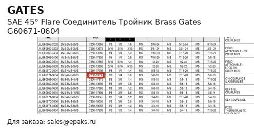 Gates G60671-0604