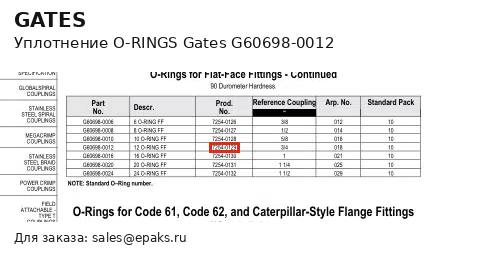 Gates G60698-0012