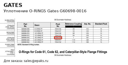 Gates G60698-0016