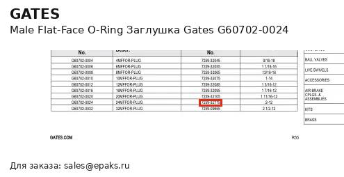 Gates G60702-0024