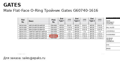 Gates G60740-1616