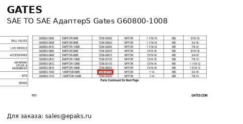 Gates G60800-1008