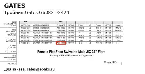 Gates G60821-2424