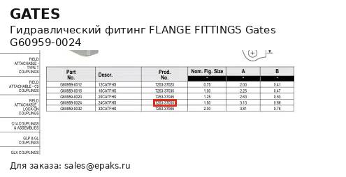 Gates G60959-0024