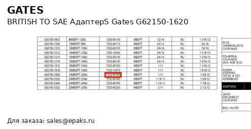 Gates G62150-1620
