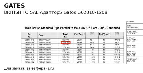 Gates G62310-1208