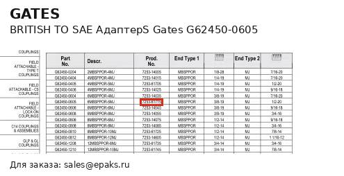 Gates G62450-0605