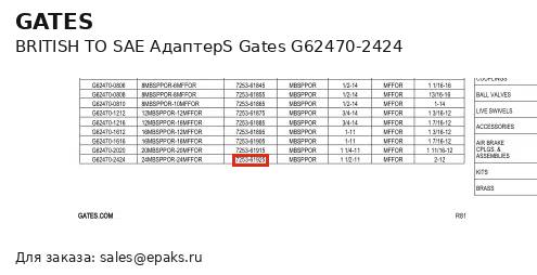 Gates G62470-2424