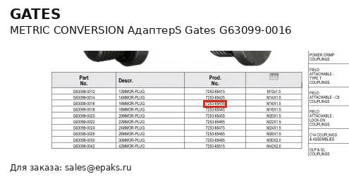 Gates G63099-0016