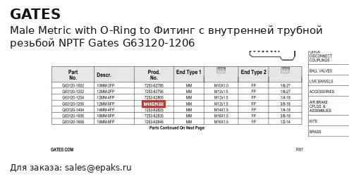 Gates G63120-1206