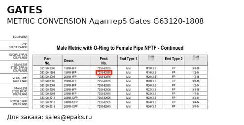 Gates G63120-1808