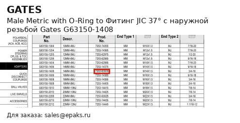 Gates G63150-1408