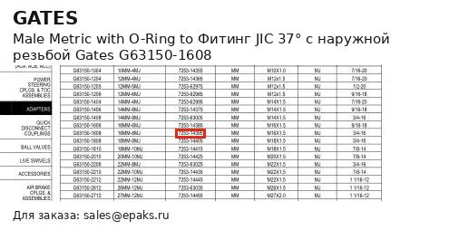 Gates G63150-1608
