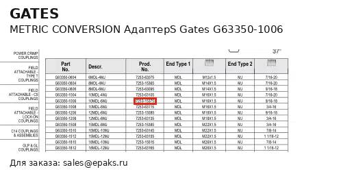 Gates G63350-1006