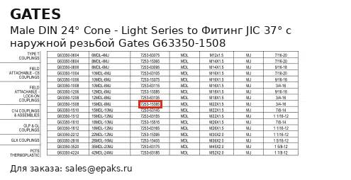 Gates G63350-1508