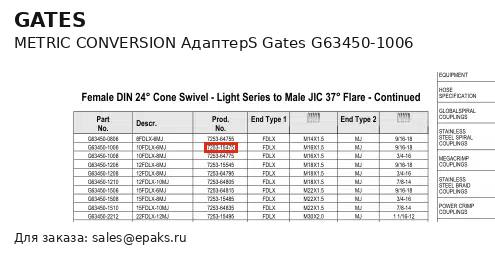 Gates G63450-1006