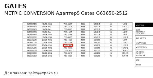 Gates G63650-2512