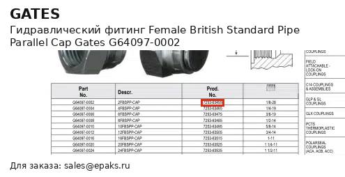 Gates G64097-0002