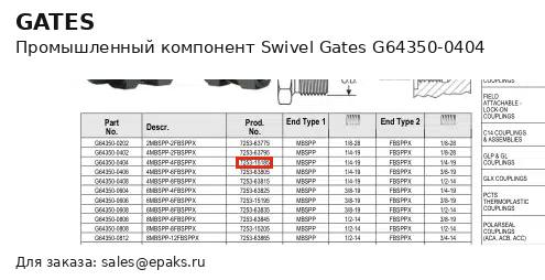 Gates G64350-0404