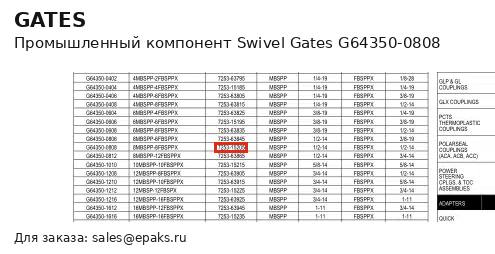 Gates G64350-0808