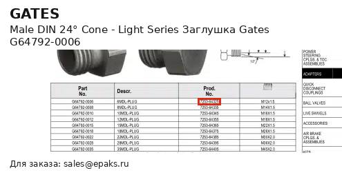 Gates G64792-0006
