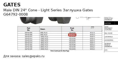 Gates G64792-0008
