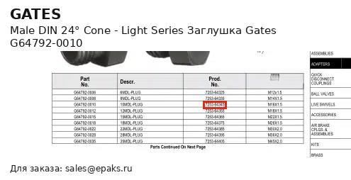 Gates G64792-0010