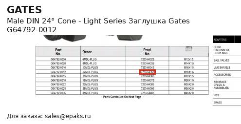 Gates G64792-0012
