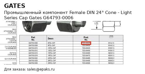 Gates G64793-0006