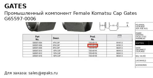 Gates G65597-0006