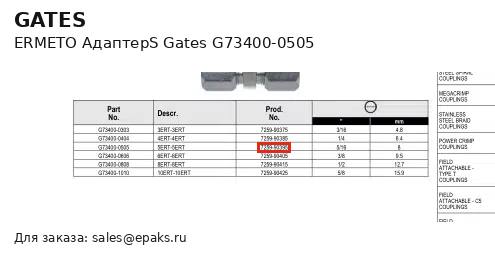 Gates G73400-0505